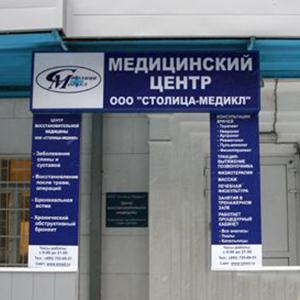 Медицинские центры Горно-Алтайска