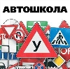 Автошколы в Горно-Алтайске