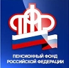 Пенсионные фонды в Горно-Алтайске
